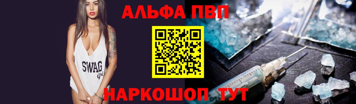 Краснокаменск  Alpha PVP СК КРИС  Альфа ПВП Соль  купить  цена  Вход с VPN  Альфа ПВП СК КРИС 