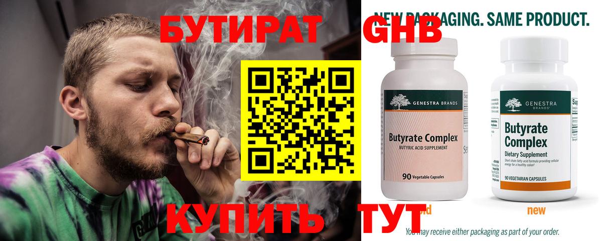 Бутират  Вход с VPN  Краснокаменск  Бутират вода 