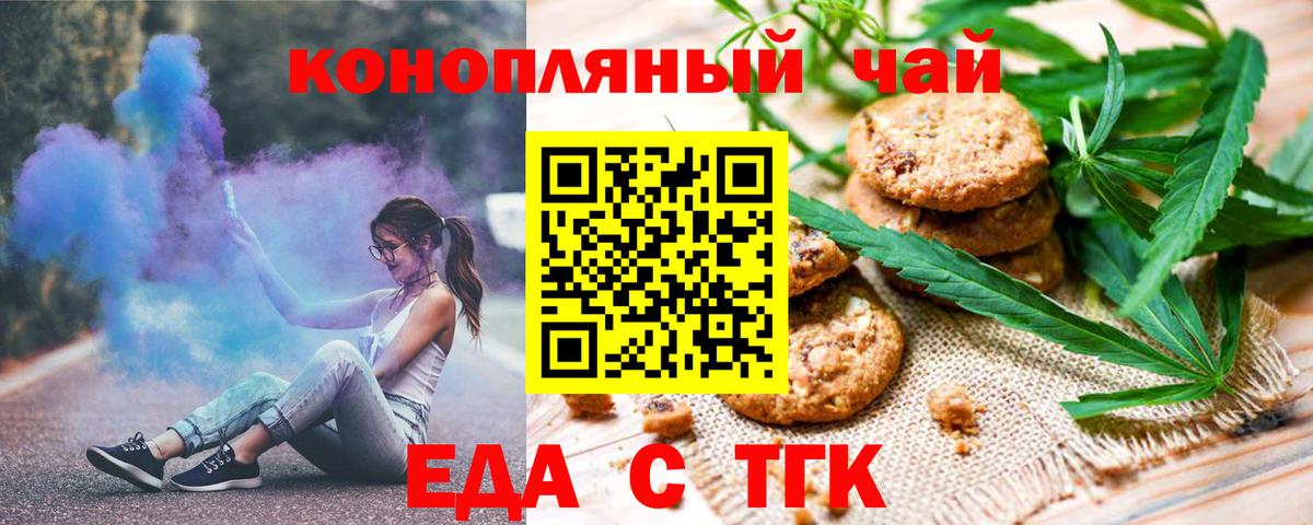 Печенье с ТГК конопля Краснокаменск