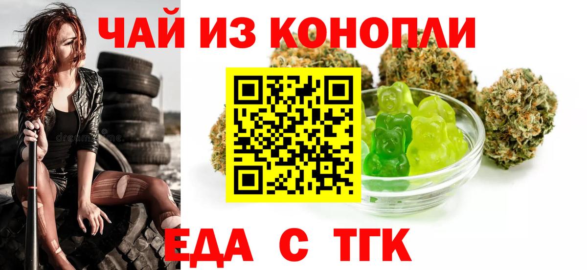 Краснокаменск  Еда ТГК марихуана  Вход с VPN 