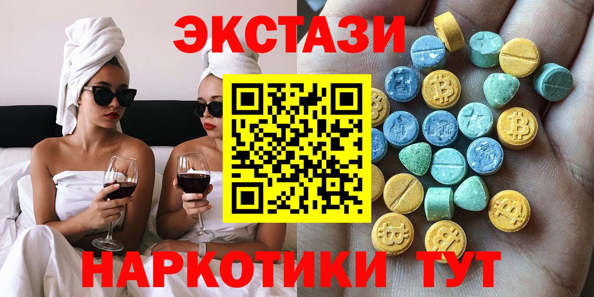 Краснокаменск  Экстази 300 mg  Вход с VPN  Ecstasy диски 