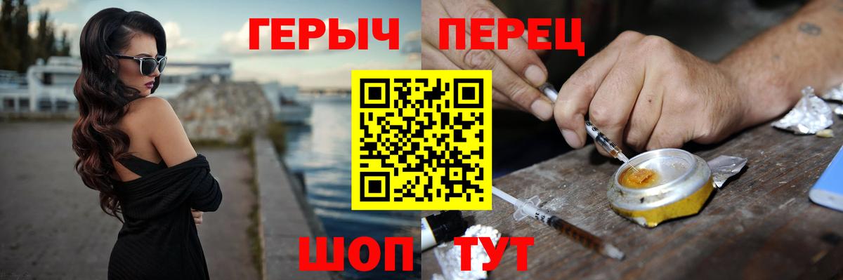 ГЕРОИН гречка Краснокаменск