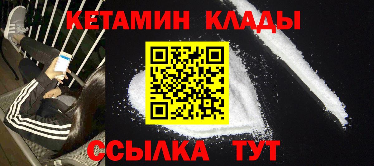 Кетамин VHQ Краснокаменск