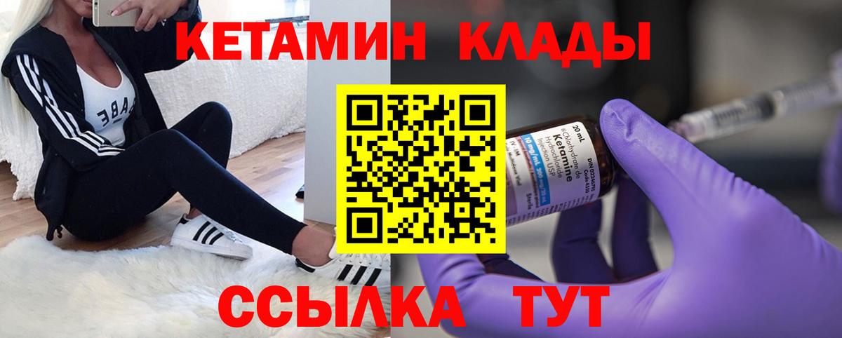 КЕТАМИН VHQ  Вход с VPN  Краснокаменск 