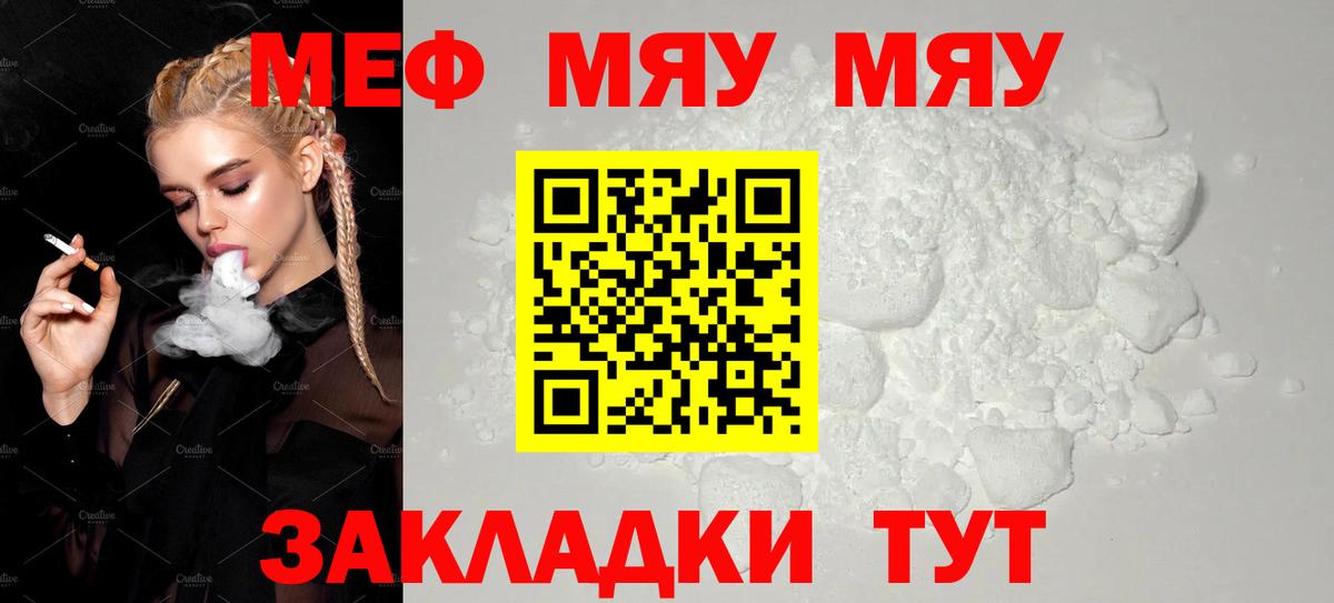 Мефедрон  МЕФ VHQ  ссылка на мегу ТОР  Вход с VPN  МЕФ мука  Краснокаменск 