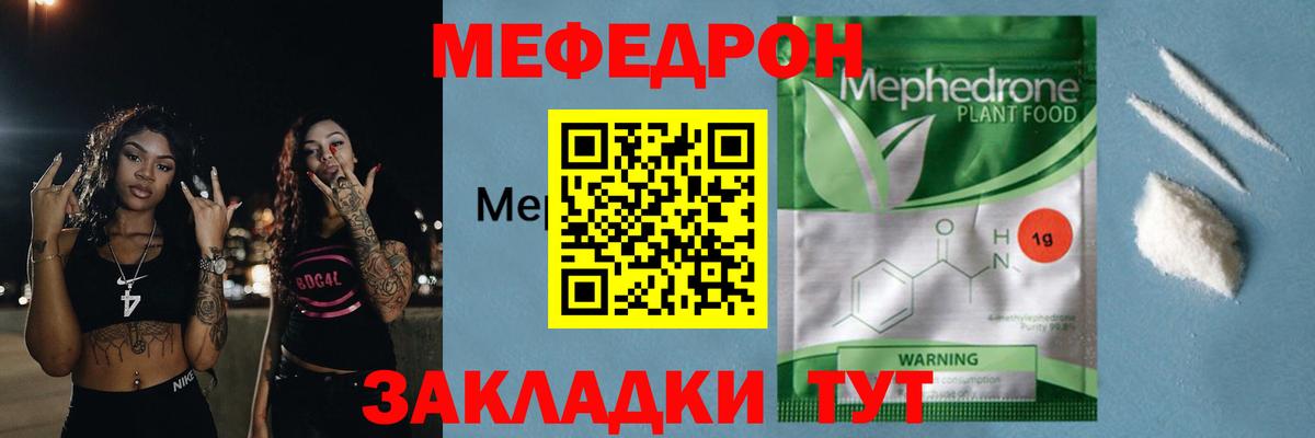 МЕФ мука Краснокаменск