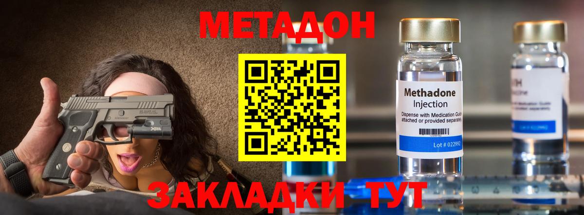 Метадон белоснежный  МЕТАДОН кристалл  Вход с VPN  Краснокаменск 
