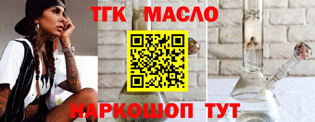 Дистиллят ТГК гашишное масло Краснокаменск
